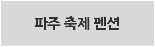 팡팡레저체험스쿨