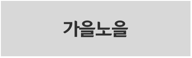 팡팡레저체험스쿨