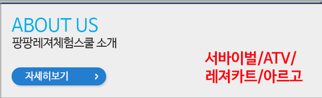 팡팡레저체험스쿨회사소개